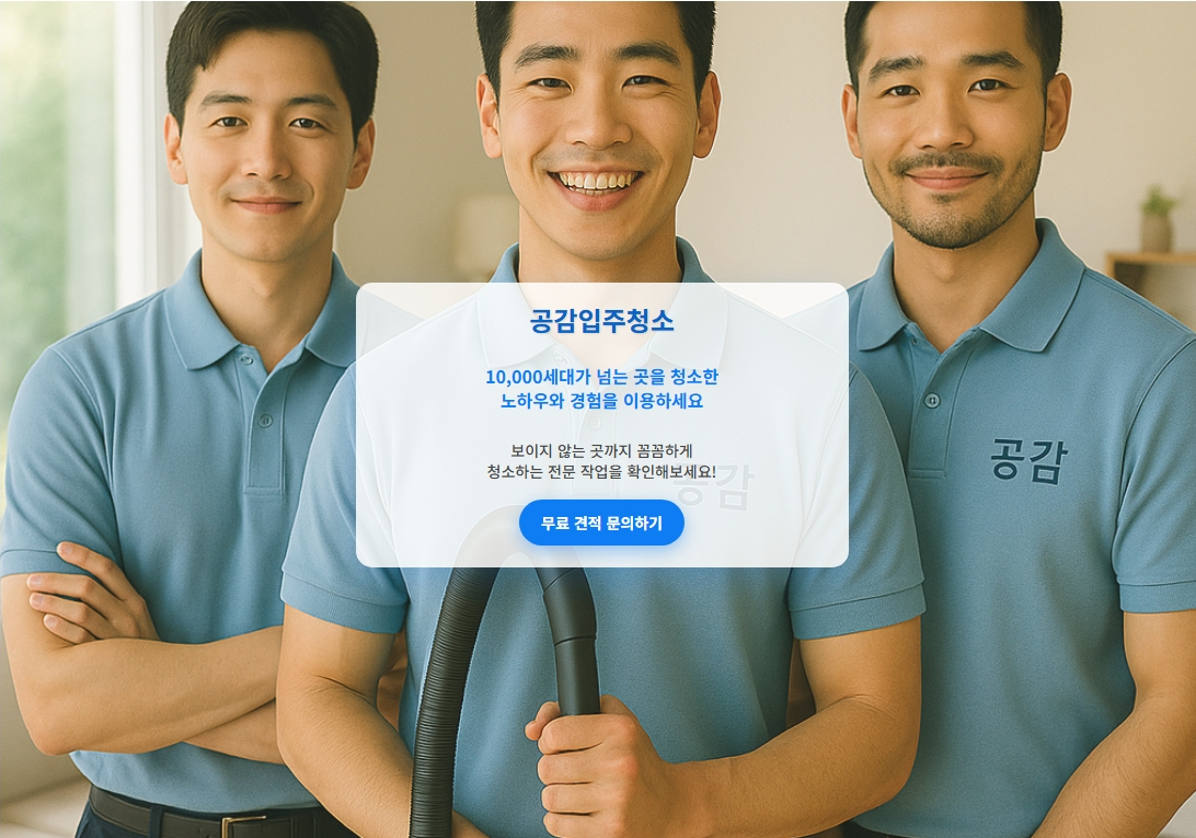 노원구입주청소1