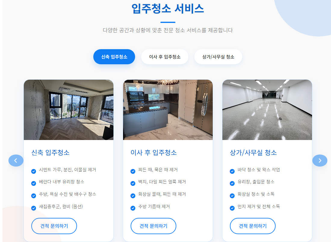노원구입주청소3