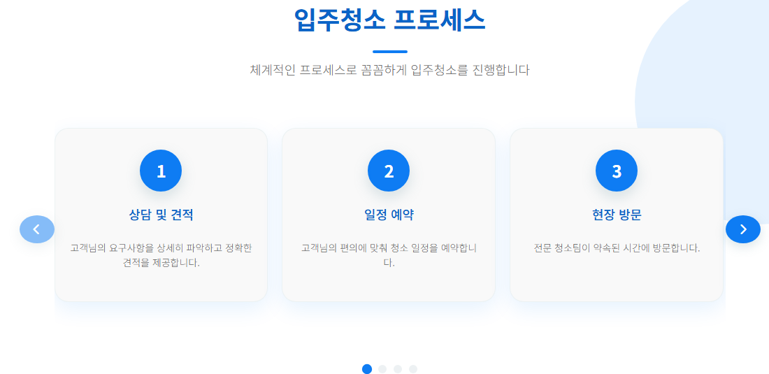 노원구입주청소4