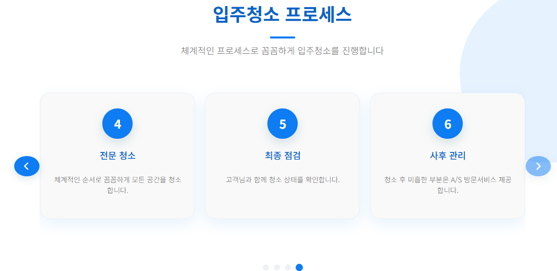노원구입주청소5
