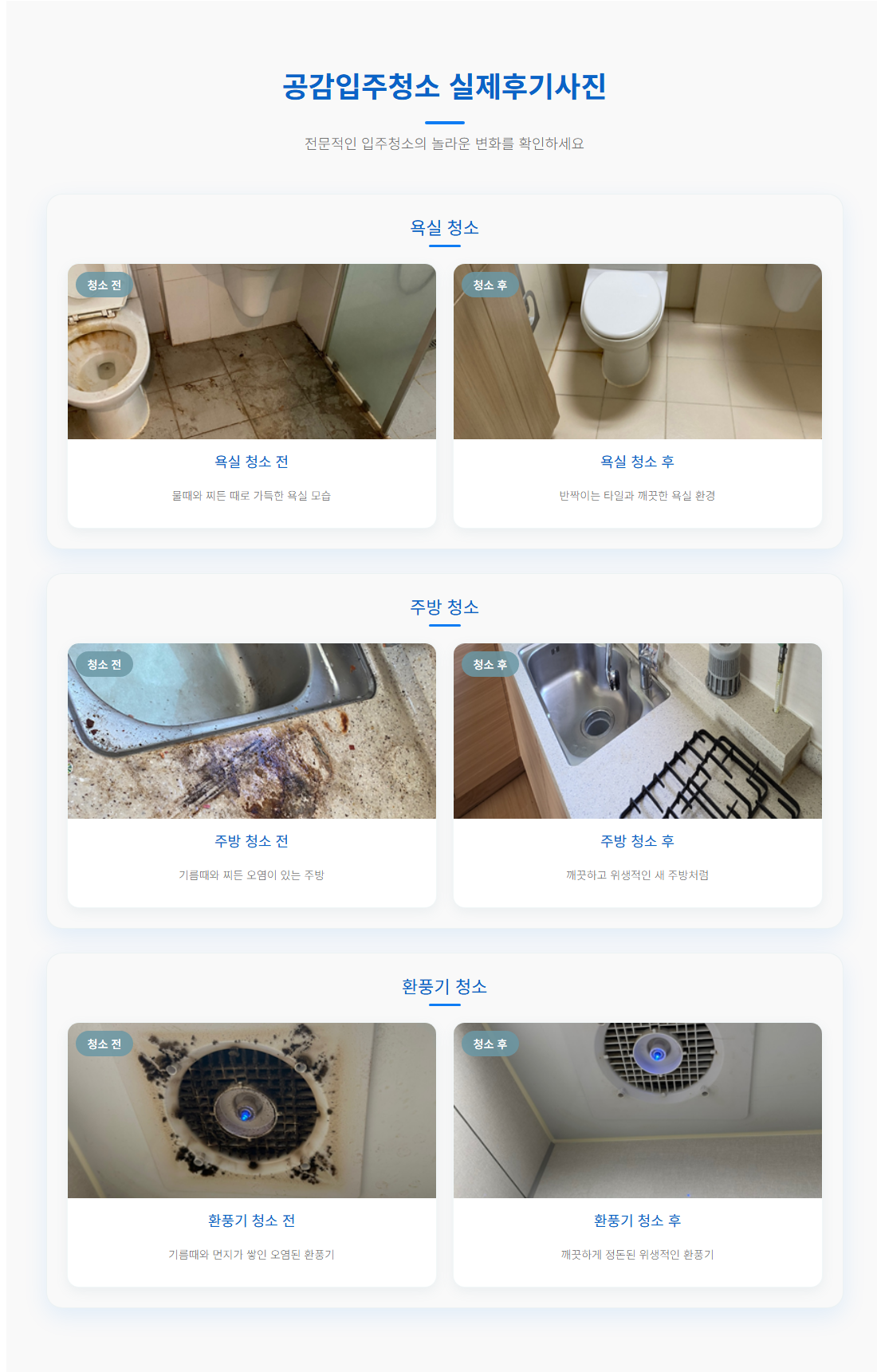 노원구입주청소7